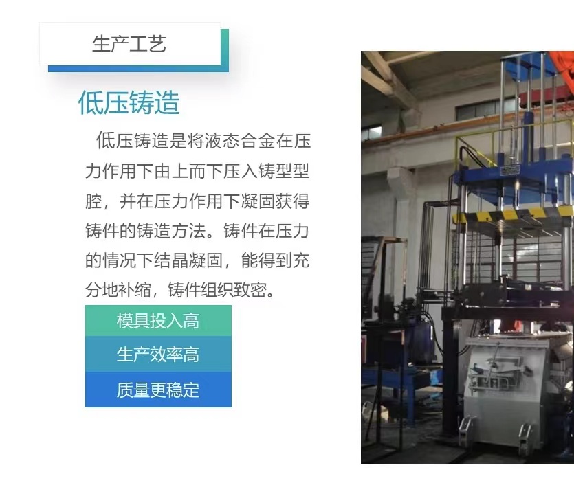 低压铸造